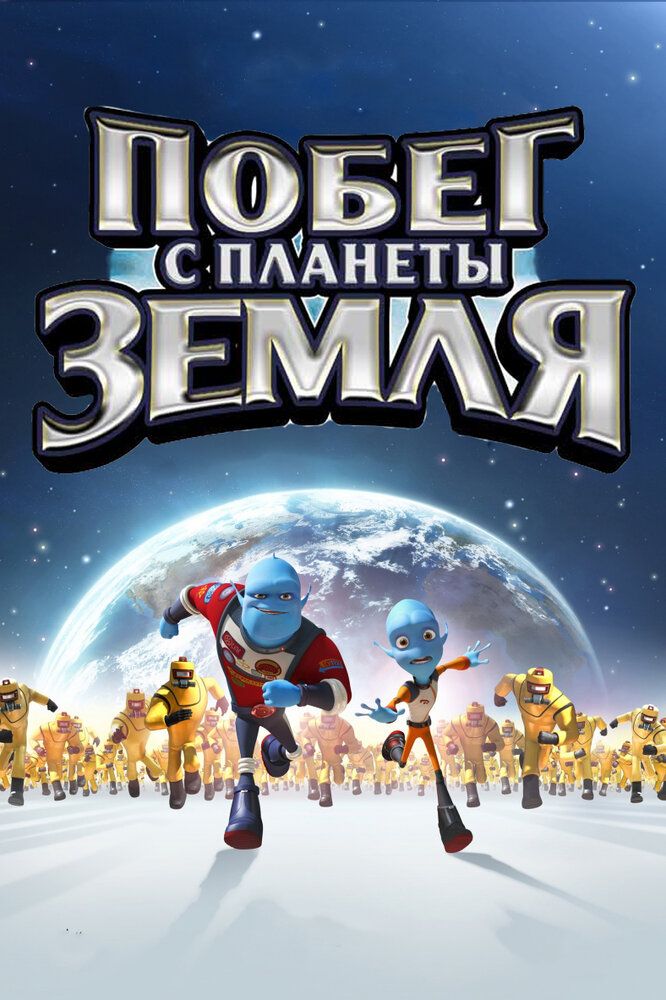 Yer sayyorasidan qochish