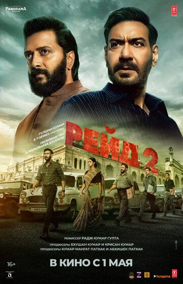 Reyd 2 / Raid 2