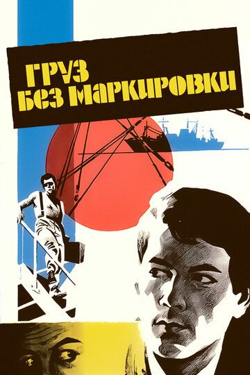 Tamg'asiz yuk / Belgilarsiz yuk