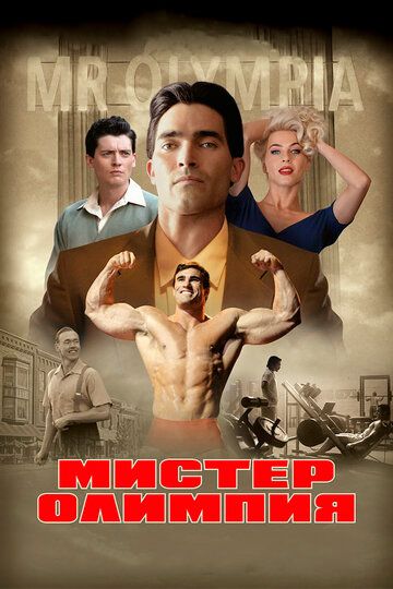 Janob Olimpiya / Mister Olimpiya