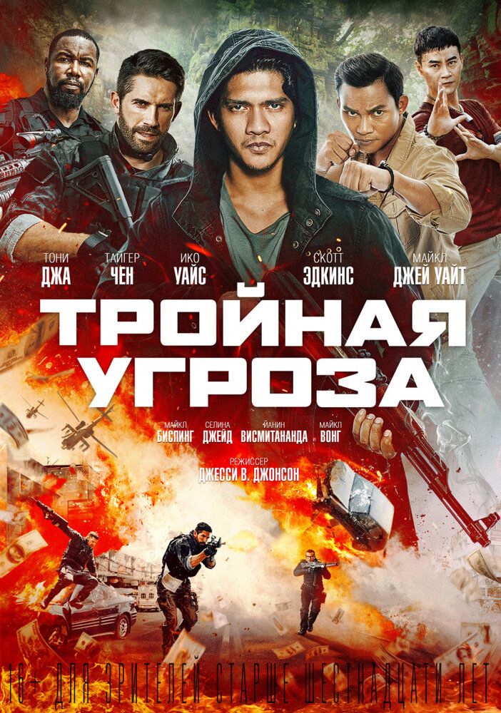Uch yoqlama / tamonlama taxdid