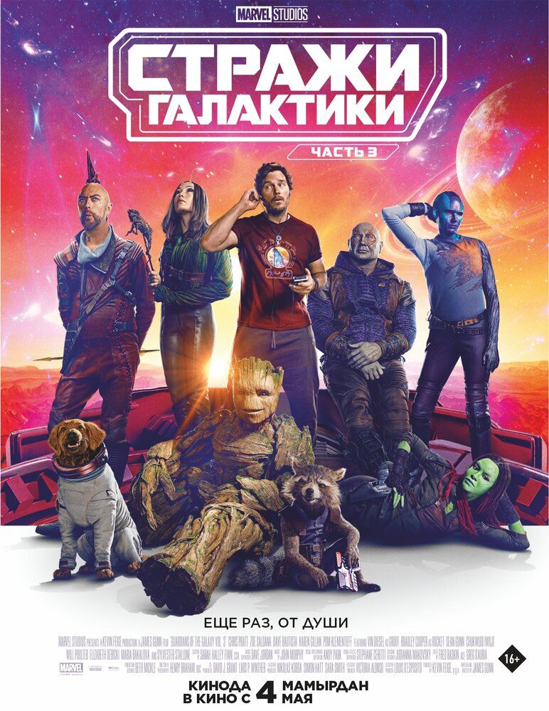 Gallaktika qo'riqchilari 3