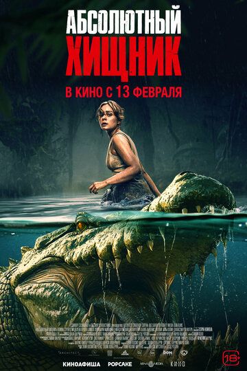 Bayou: Sirli yirtqich / Mutlaq yirtqich