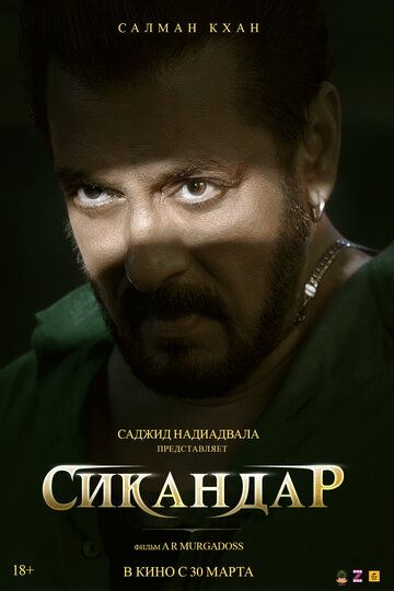 Iskandar / Sikandar Premyera Hind filmi