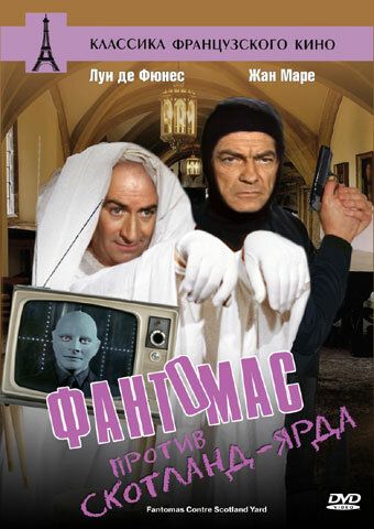Fantomas 3 / Fantomas Skotland Yardga qarshi