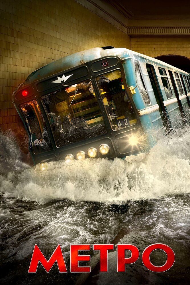 Metro
