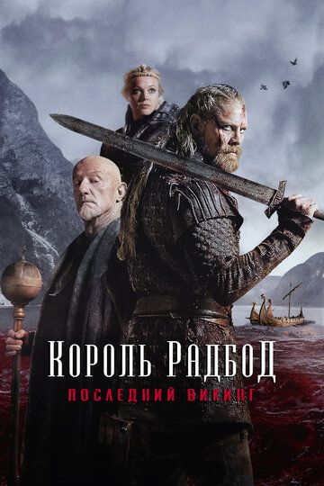 Radbod / Redbod / Qirol Radbod