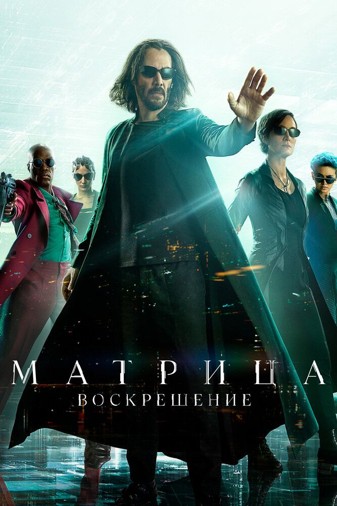 Matritsa 4 / Tirilish