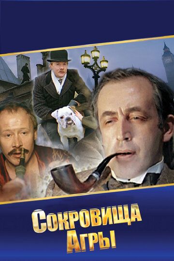 Sherlok Xolms va Doktor Vatson 7: Agra xazinalari