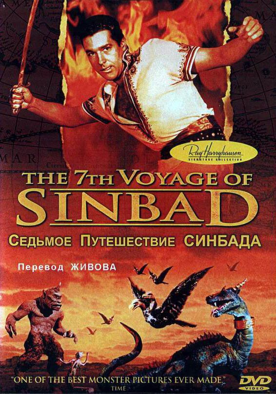 Sinbadning yettinchi sayohati