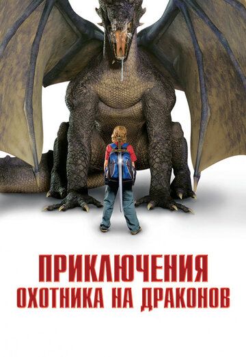 Ajdar ovchilarining sarguzashtlari