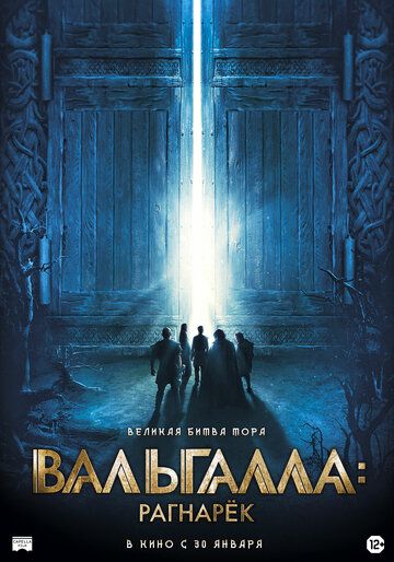 Valgala / Valhalla: Ragnarok