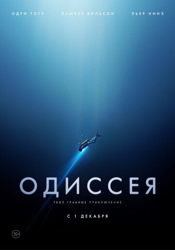 Odissey / Odisseya
