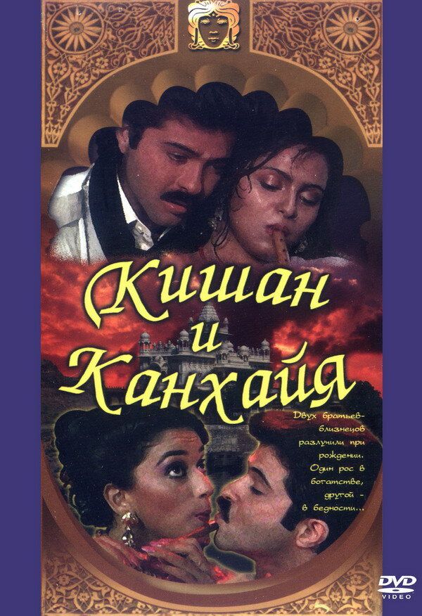 Kishan va Kanxaiya