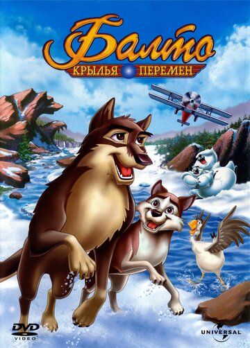 Balto 3: Qanotlarni o'zgartiradi