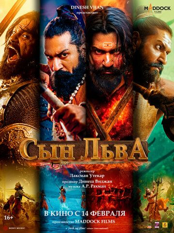 Sher o'g'li / Saroy o'yinlari / Arslonning o'g'li
