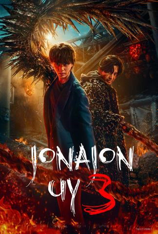 Jonajon Uy / Dahshatli uy 3-fasl barcha qismlar