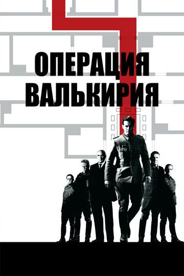 Valkiriya operatsiyasi