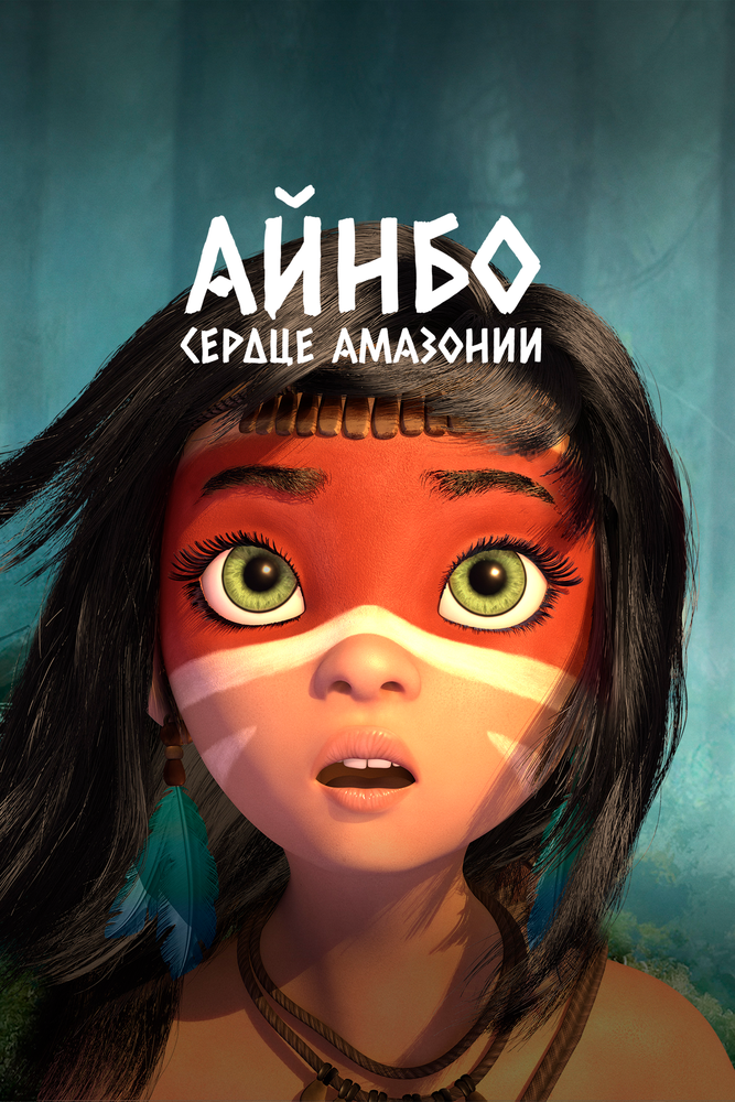 Ainbo: Amazonka yuragi
