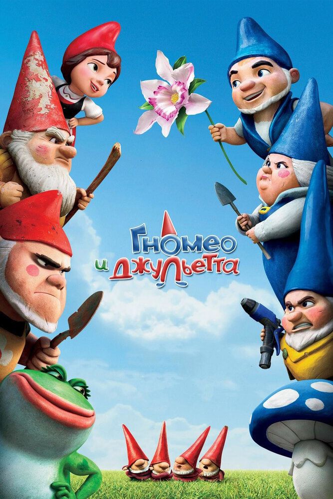 Gnomeo va Julietta