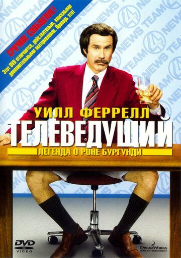 Teleboshlovchi Ron Burgundi haqida afsona