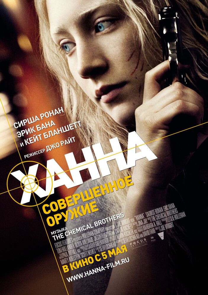 Xanna: Tengsiz Qurol