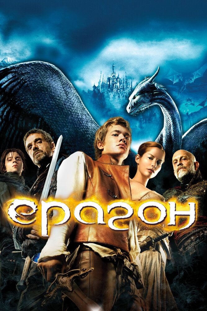 Eragon / Haloskor