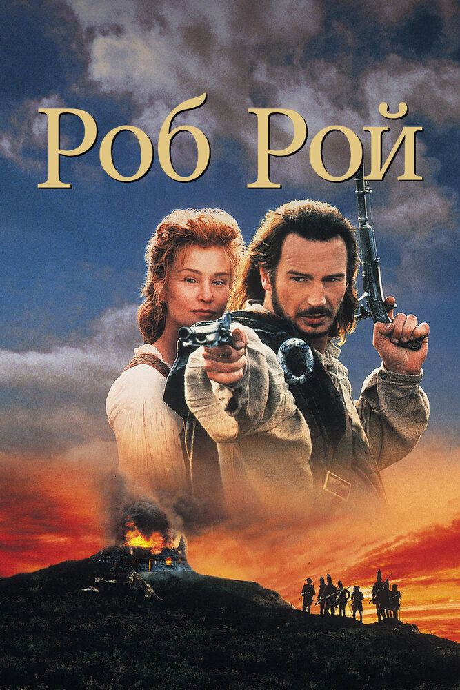 Rob Roy