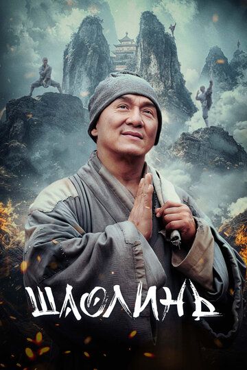 Shaolin