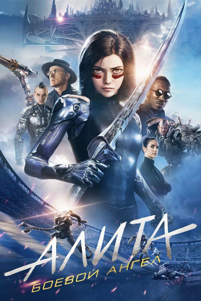 Alita: Jasur Farishta