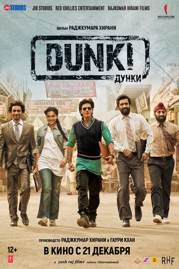 Danki / Dunki