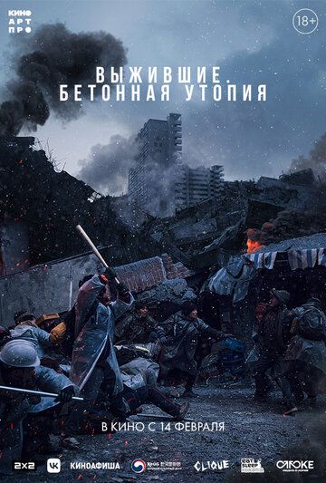 Omon Qolganlar Betonli utopiya