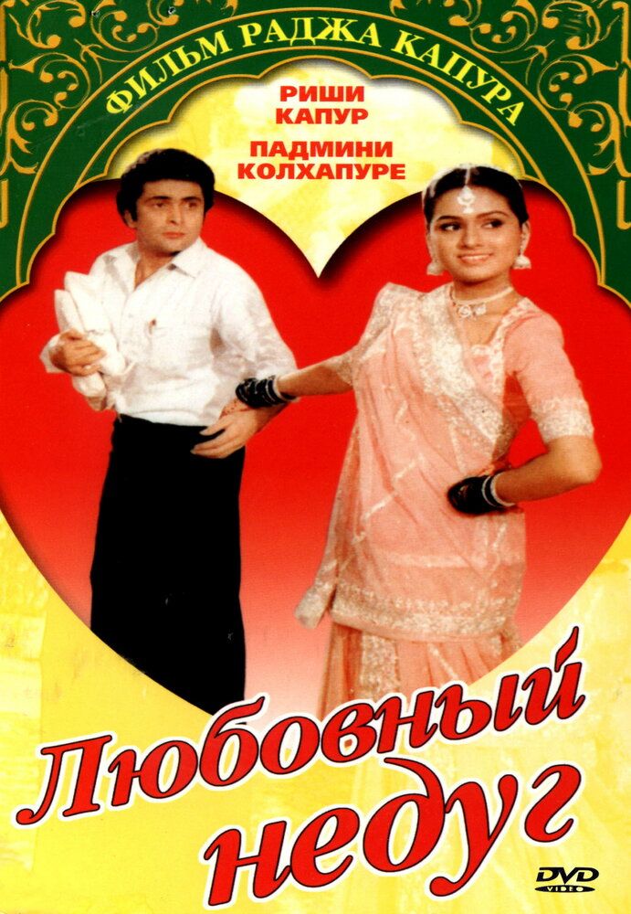 Ishq dardi / Sevgi kasalligi