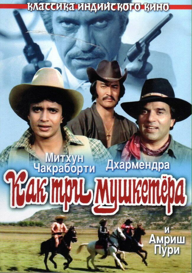 Misoli uch mushketyor