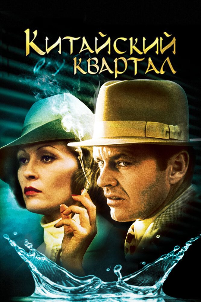 Chinatown / Chaynataun