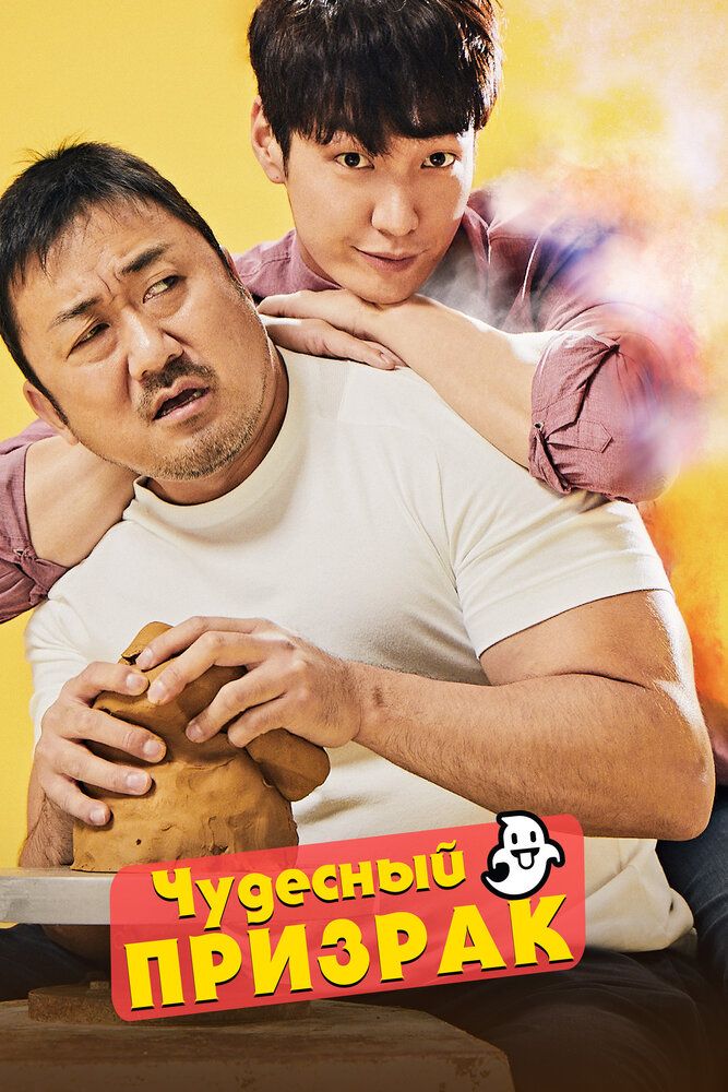 G'aroyib Arvoh / Mo'jizaviy sharpa