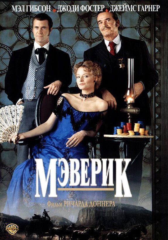 Maverik / Meverik