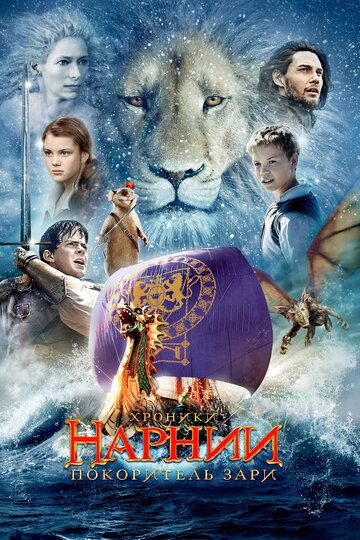 Narniya saltanati 3