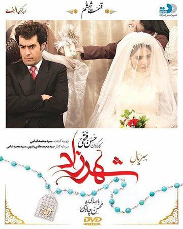 Shahrizod / Shahrzad / Shaxrizoda Eron seriali Barcha qismlar