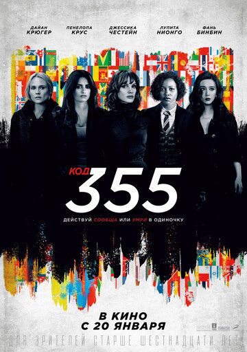 Kod 355