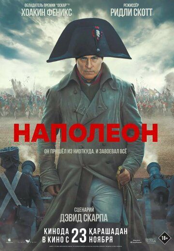 Napaleon / Napoleon / Napalyon