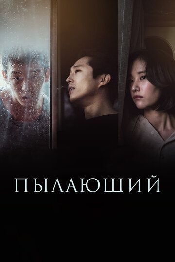 Yongan / Yonish / Yonayotgan