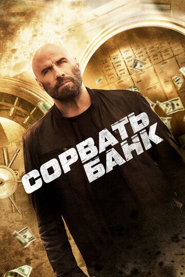Bankni o'marish / Bankni buzib kirish