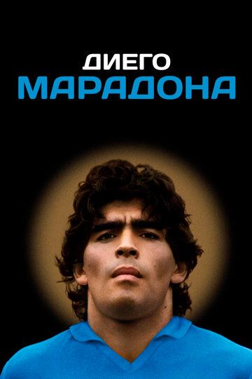 Diego Maradonna / Диего Марадона