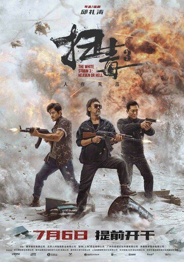 Oq to'fon 3 / Oq bo'ron 3: Jannat yoki do'zax