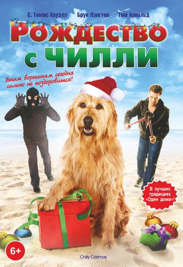 Chilly bilan Rojdestvo / Do'stim Chilli