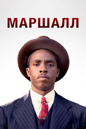 Marshall