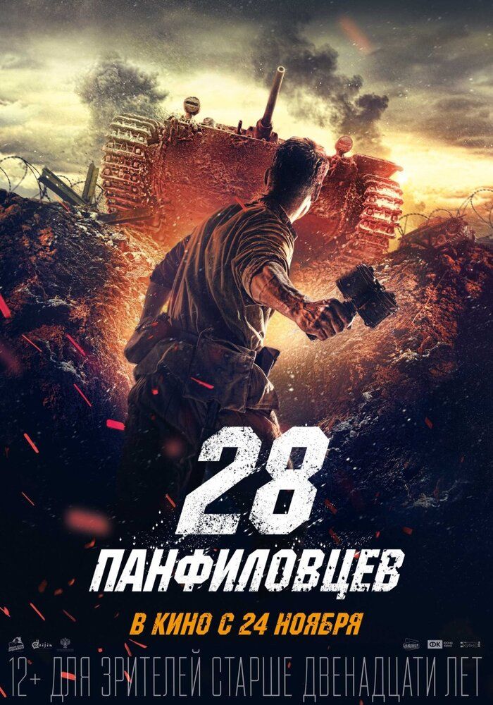 28 Panfilovchilar