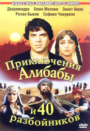 Ali Baba va qirq qaroqchining sarguzashtlari / Ali baba va 40 qaroqchi
