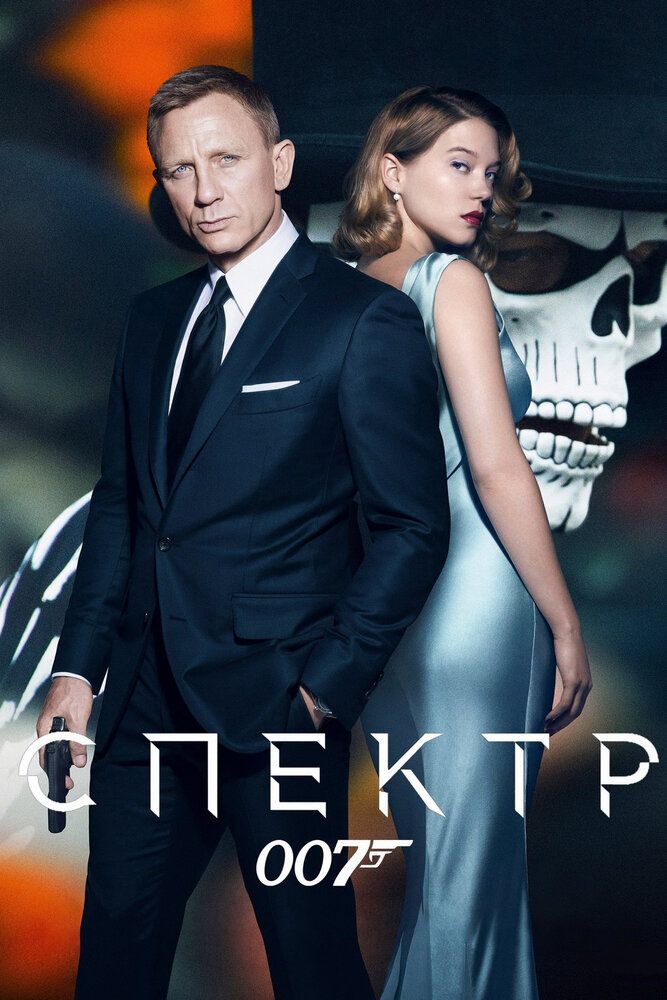 Jeyms Bond Agent 007 Spektr